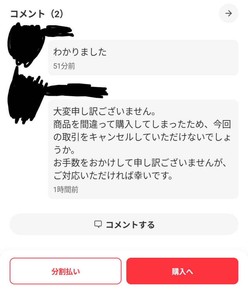 メルカリオークションで間違えて落札してしまいました。間違えて落札 
