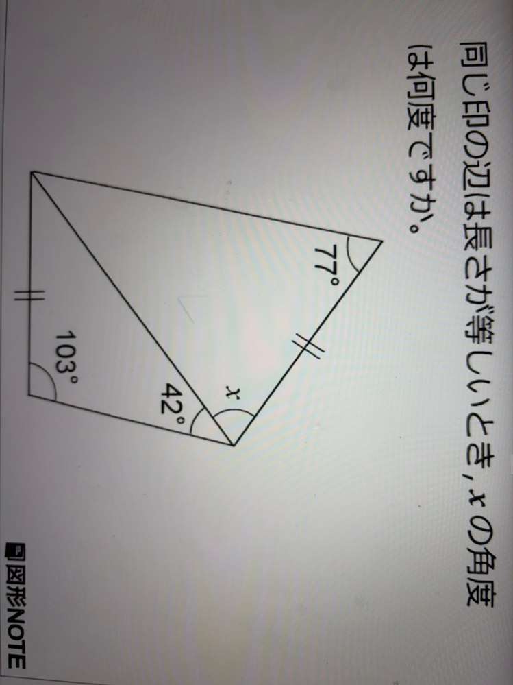至急！！この図形のXを求めて欲しいです。 - Yahoo!知恵袋