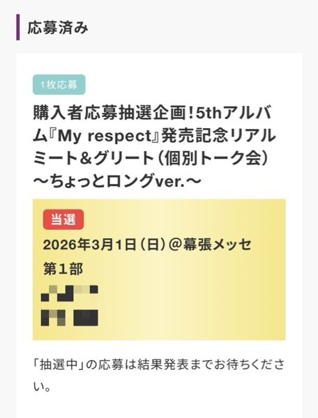 乃木坂46リアルミーグリについての質問です。当落結果の確認の