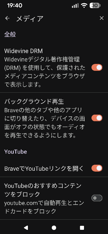ブラウザbraveのYouTubeバックグラウンド再生が今日急にで... - Yahoo 