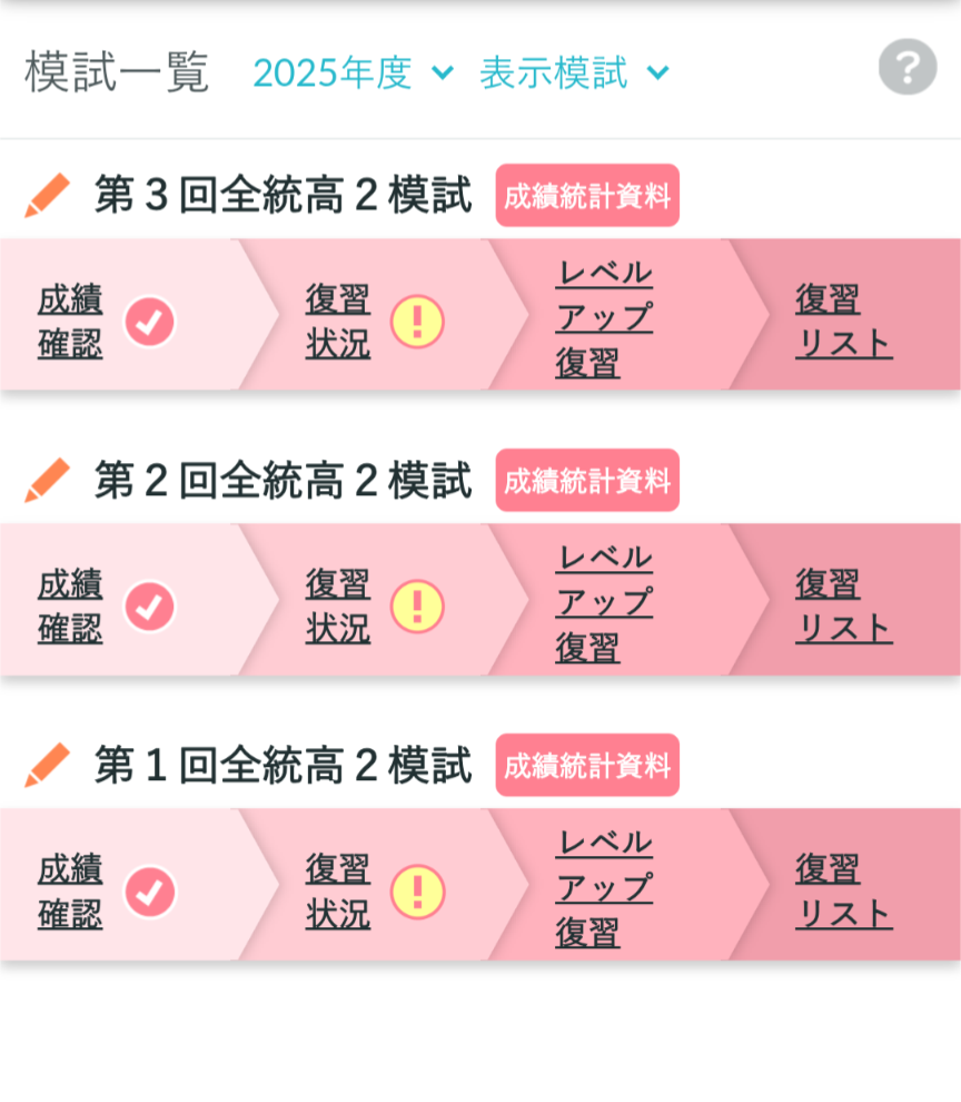 全統共通テストもしの解答はどうやって見ますか？ - 模試ナビの自己