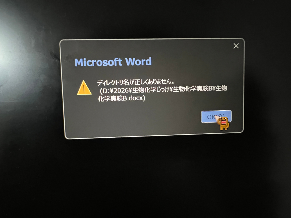 大至急です。明日提出のレポートをワードで開けません開こうと思ったら