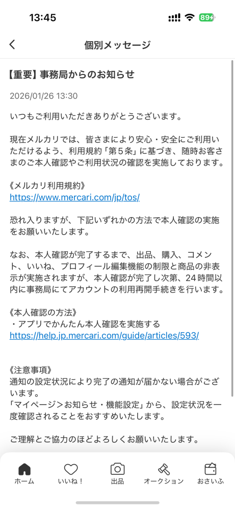 メルカリで専用にしていただいた商品を購入しようとしたら商品の