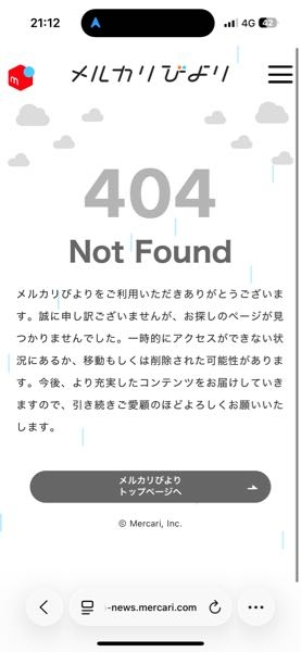 メルカリがスマホで使えません。下のようなメッセージがありました