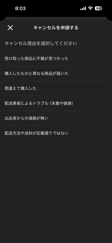 メルカリ匿名配送の商品を買いました。後日出品者から発送用のQRコード