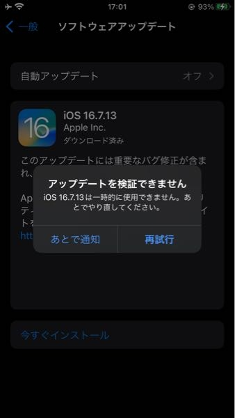 iPhone8＋をiOS16.7.13にアップデートしようとダウン - Yahoo!知恵袋