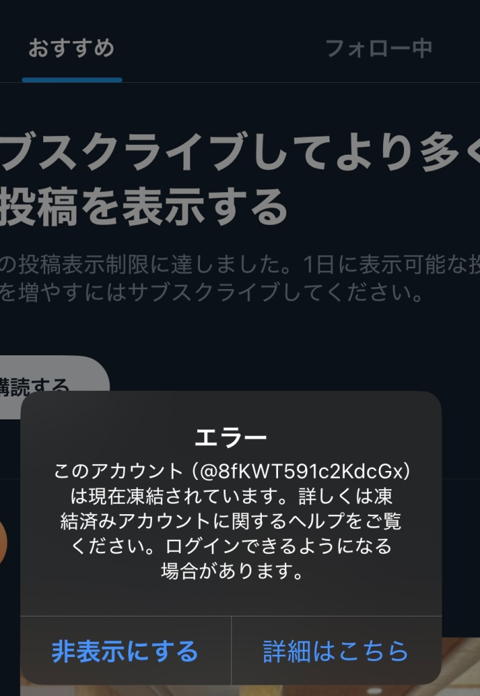 Xでレート制限を超えましたという文章とともにアカウントが凍結されま
