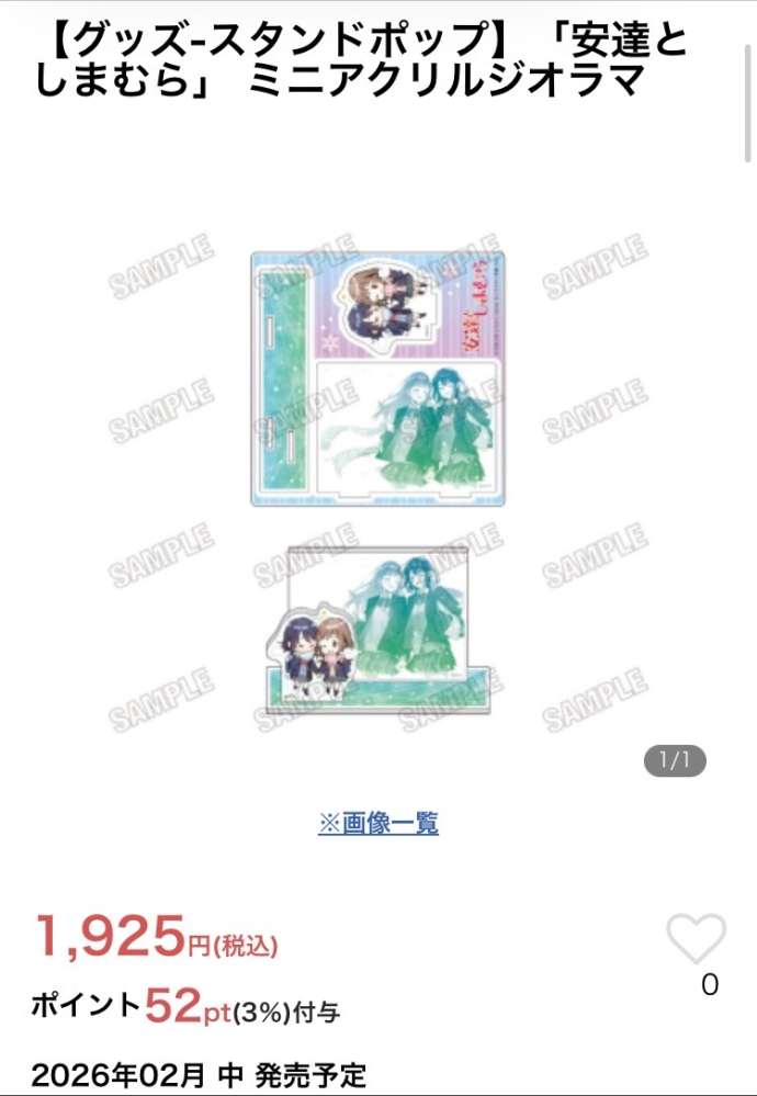 アニメイト通販使ったことないのですがこれって来月になったら販売されるってことなんですかね?