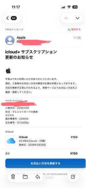 Appleと名乗るメールが来ました。 - そもそもiCloud+契 - Yahoo!知恵袋