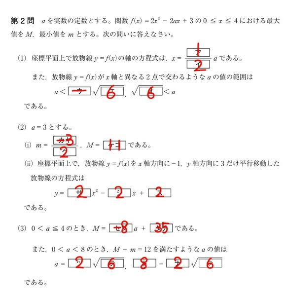 至急この問題の⑶の解き方が分からないのでどなたか教えてください