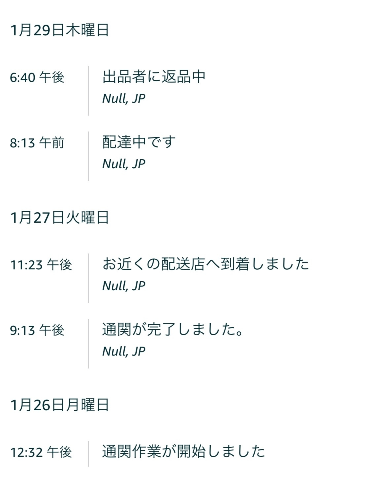 質問日時の新しい順】商品の発送、受け取り 回答受付中の質問 - Yahoo