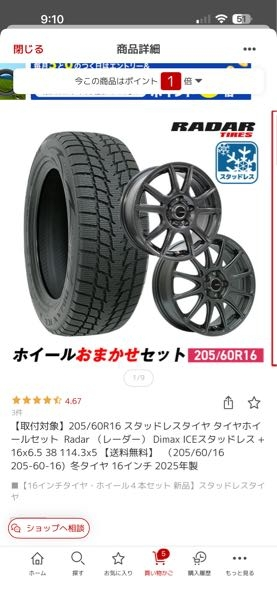 スタッドレスタイヤホイールセット楽天でありますがタイヤサイズ205 