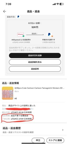 連絡■専用■出品中の商品と関係ない連絡はこちらへ 大至急アリエクで商品を購入したのですがこのように表示されまし