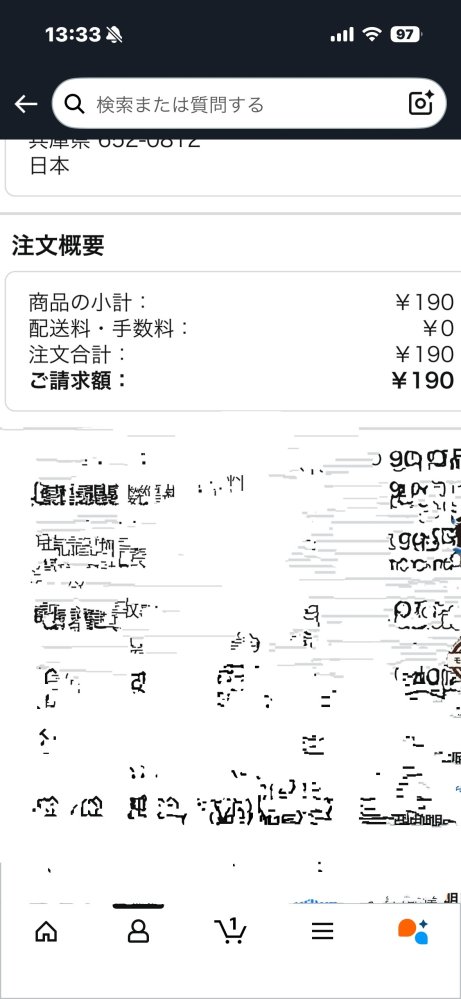 Amazonで購入するときに右の欄に送料無料となっていました。あれは