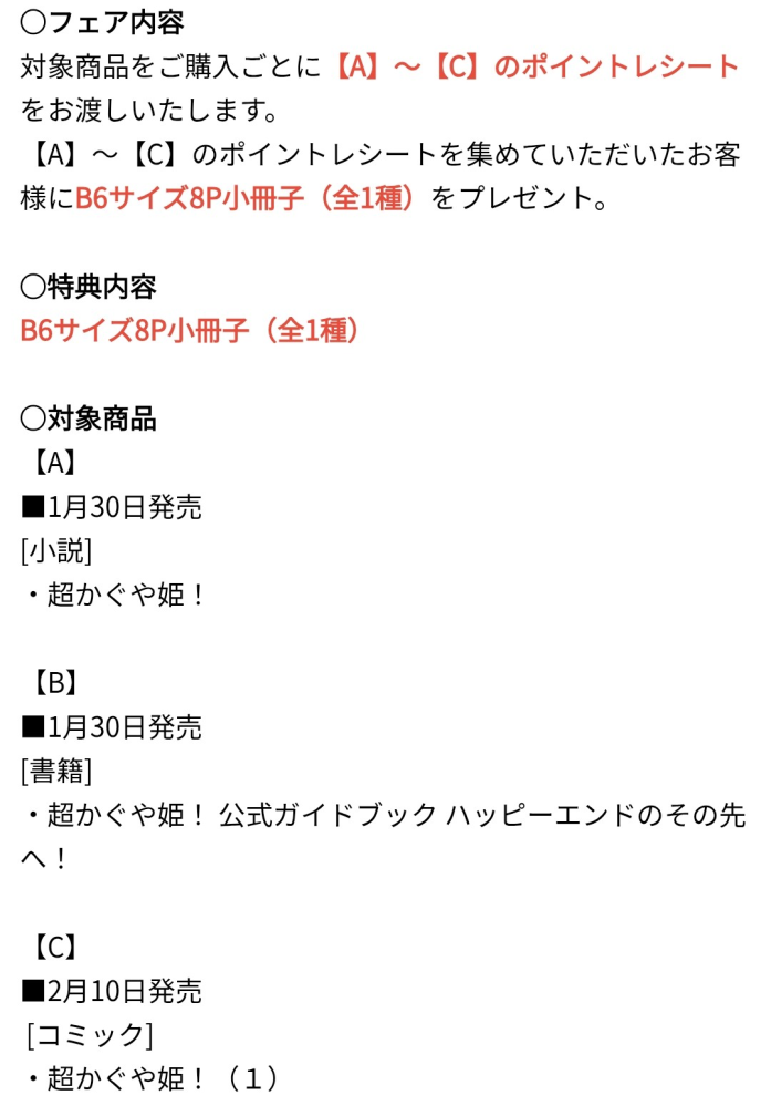 超かぐや姫！のアニメイトのこのキャンペーンって書籍全て購入する必要