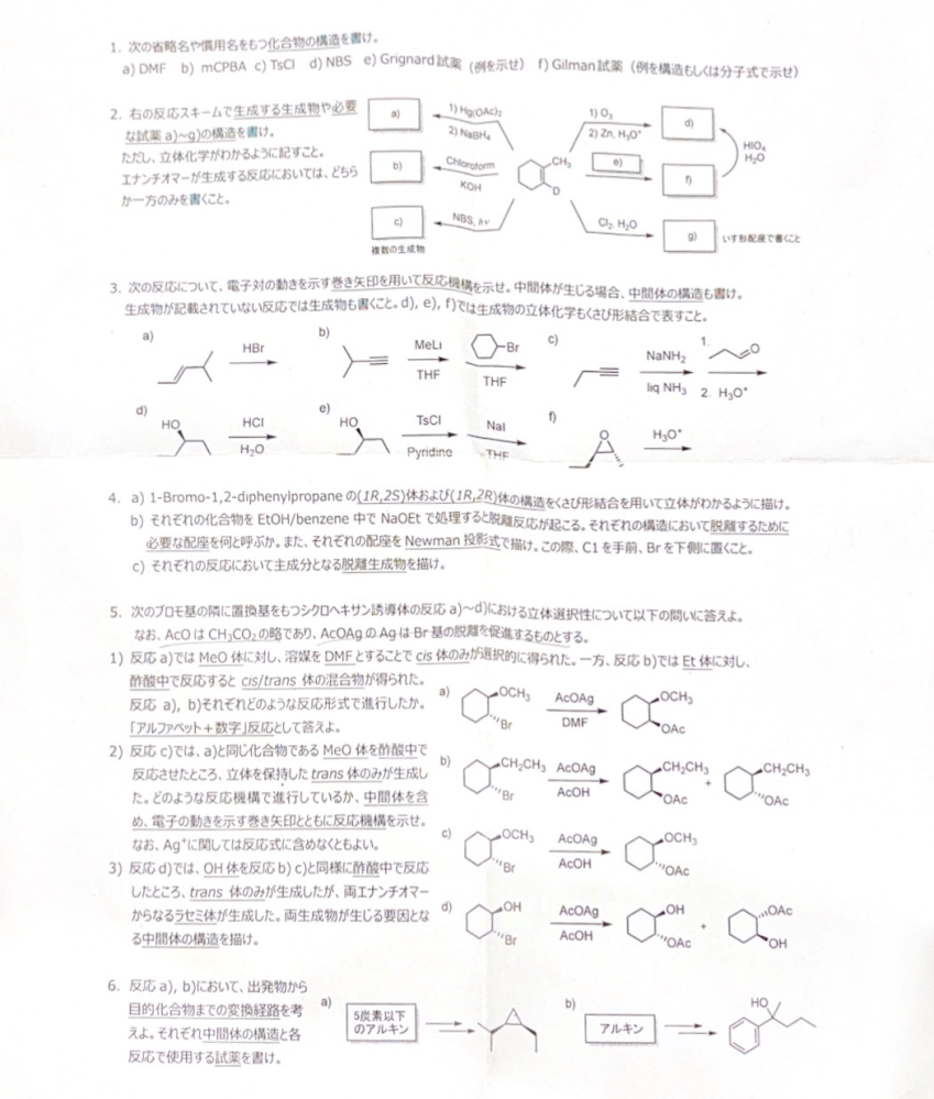 質問日時の新しい順】化学 回答がない質問 - Yahoo!知恵袋
