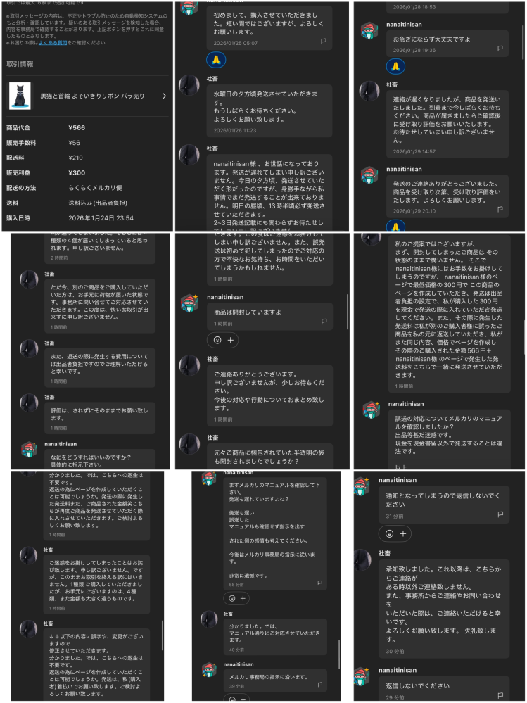 メルカリで3人の方に同時に発送したのですが、らくらくメルカリ便でコ