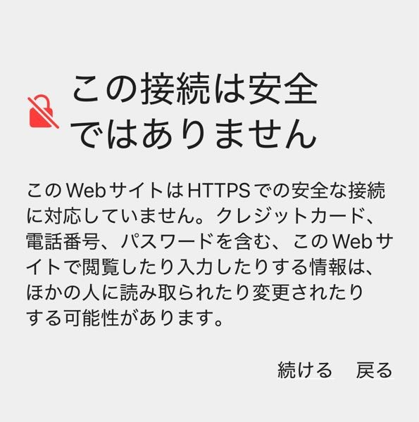 確認用　このページは販売ではありません。 ここ数年？スマホで検索すると『この接続は安全ではありません』と表示