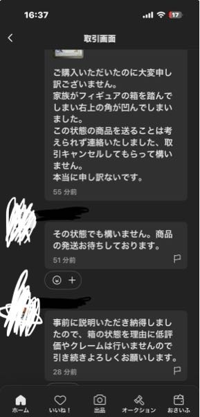 メルカリのことで相談があります。荷物を発送する前に商品の箱を傷つけ