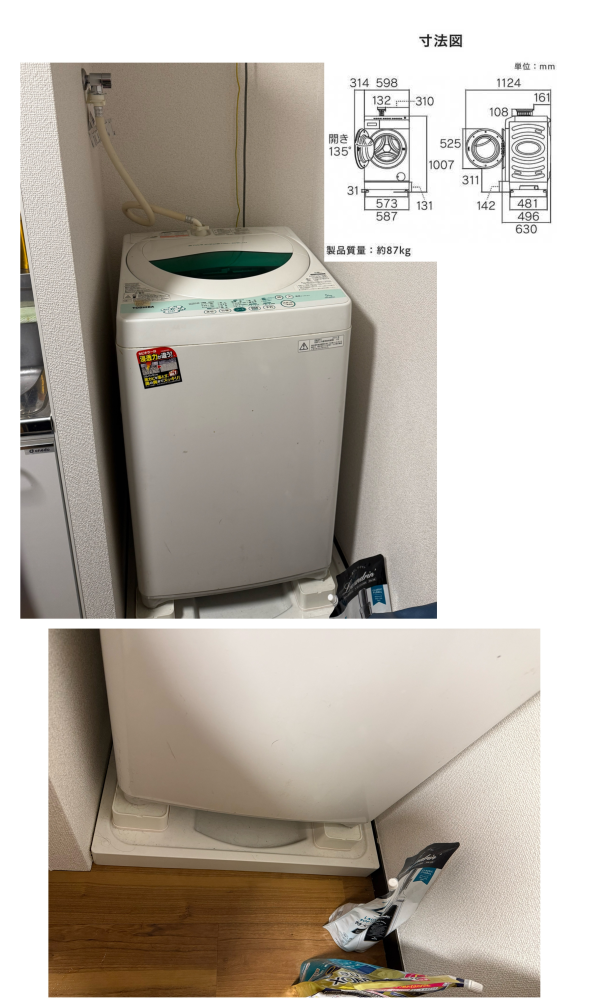 ドラム式洗濯機を検討しているのですが、今の洗濯機置き場に置けるか 