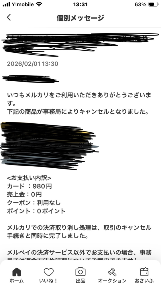 至急お願いします！メルカリで商品を購入したらこんな表示が…返金はど
