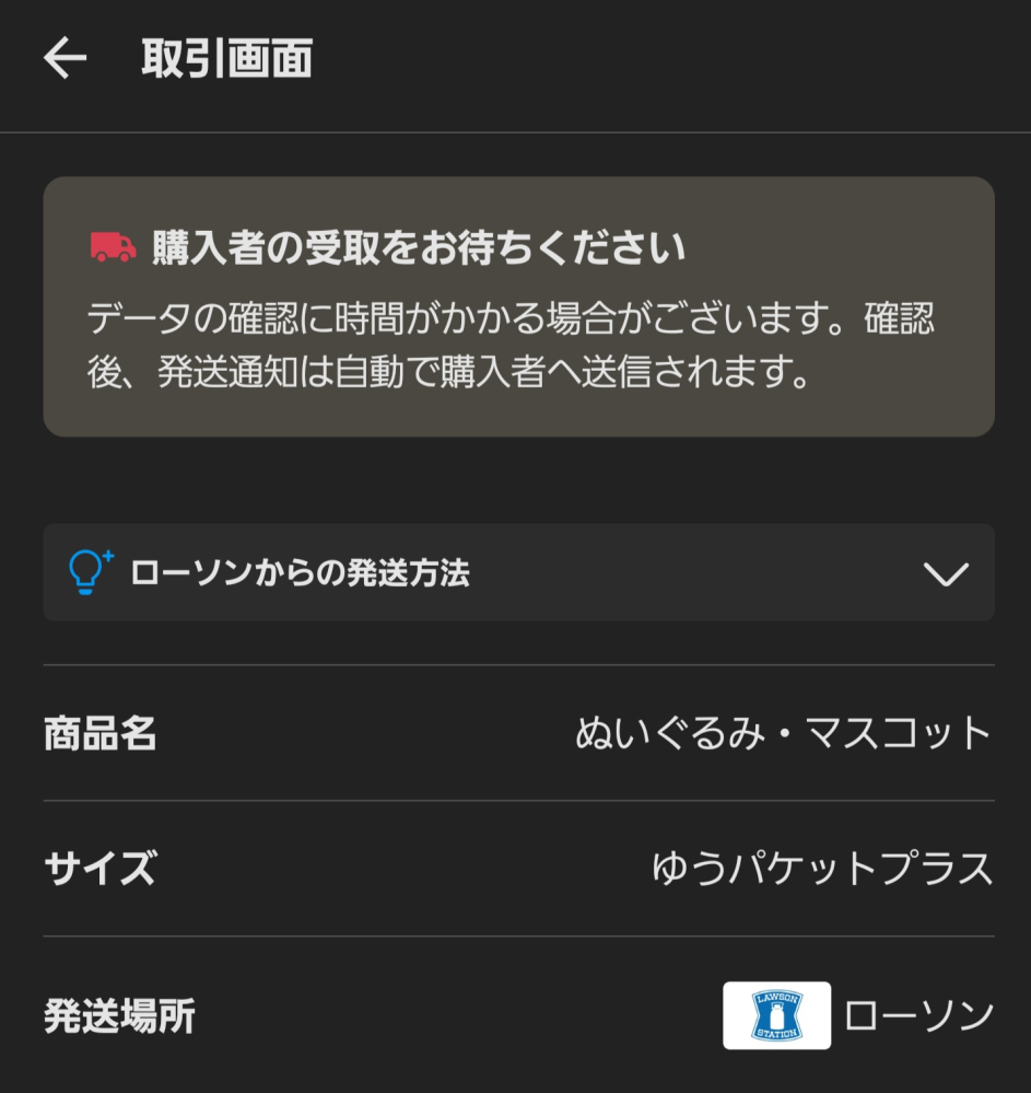 メルカリについてなのですが、今回初めてゆうパケットプラスを使用しま