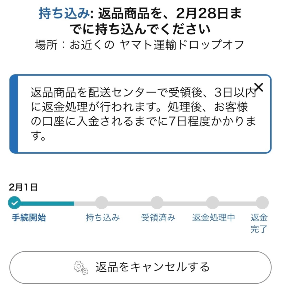3時間ほど前に商品を持って行ったのですが、いつになったら反映されま