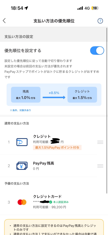 写真にあるあるように予備の支払い方法でマスターカードが