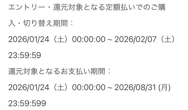 メルカリの定額払いで半額が戻ってくるキャンペーンについて理解できな 