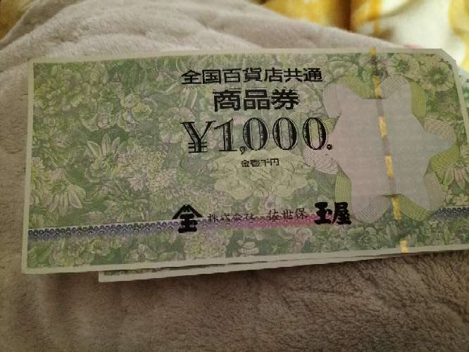 佐世保玉屋の商品券について質問です。全国百貨店共通商品券では 