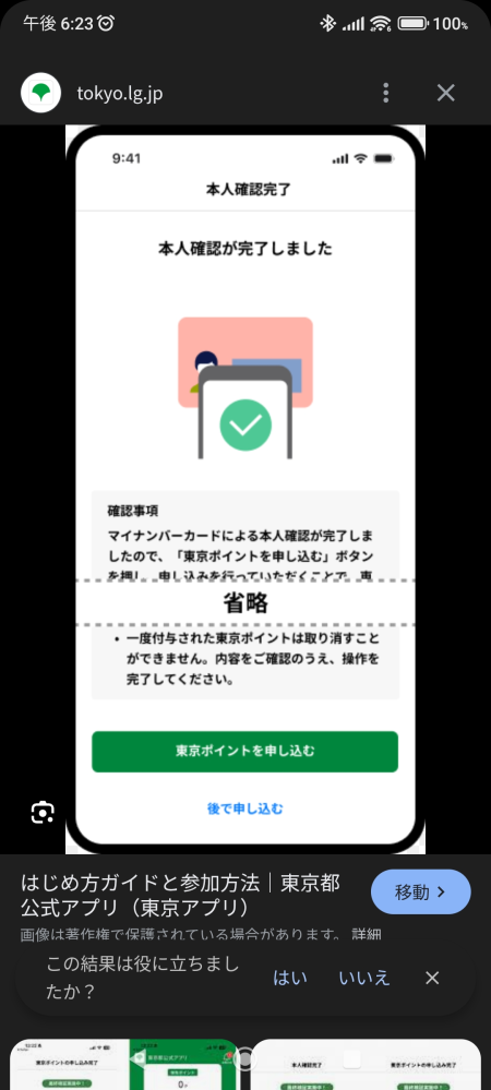 身分証2点での本人認証のお願い」のメッセージが出て今手元に無いので