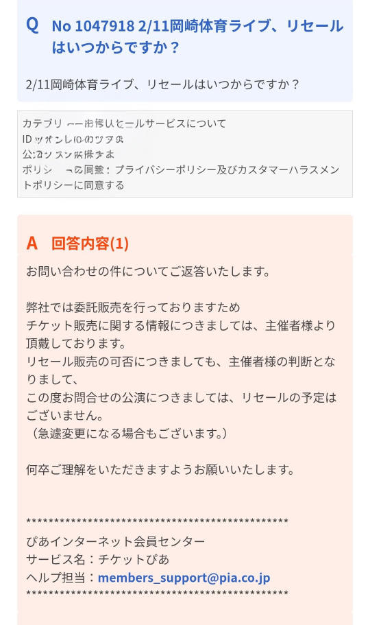 至急！チケットぴあのリセールについて2/11の岡崎体育さんの