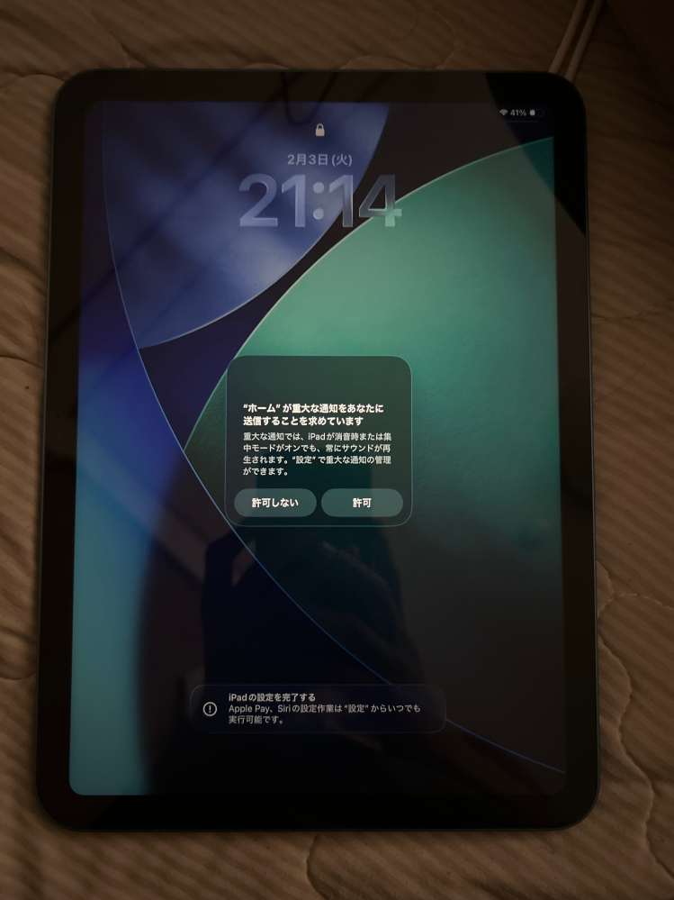 ここから画面が操作できません 許可を押しても許可しないを押しても反応しませんどうしたら良いでしょうか？