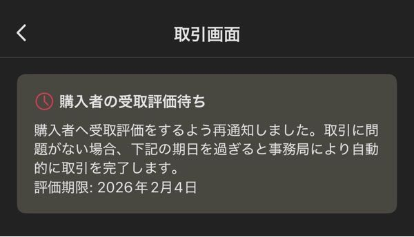 再出品 (前回の取引様以外のご購入はお控えください。) 至急です。私は出品者です。購入者様が届いてから約4日経ち写真のよう