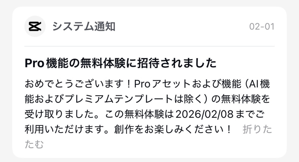 CapCutでこんなメールが来てさっきプランが終わるから更新してみたいな 