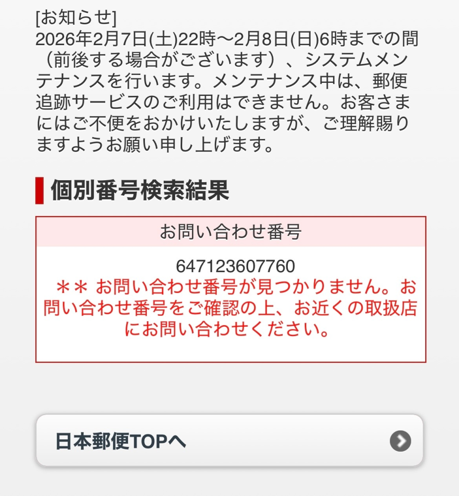メルカリ購入者です。1週間前に発送通知がきましたが未だに「お