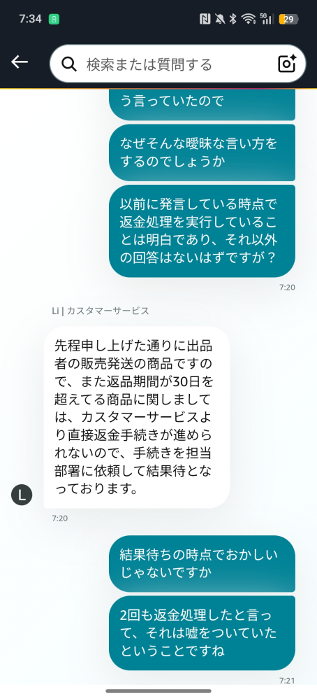 Amazonで12/7に返品リクエストした商品があるのですが、今 - Yahoo