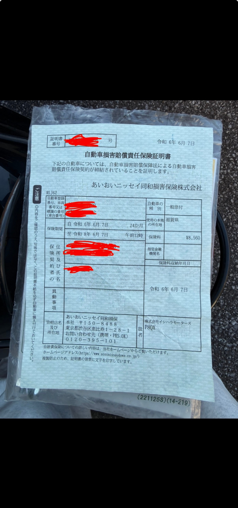専用です 至急！！！Uberで、自賠責の写真を送っているのですが、車両情報が