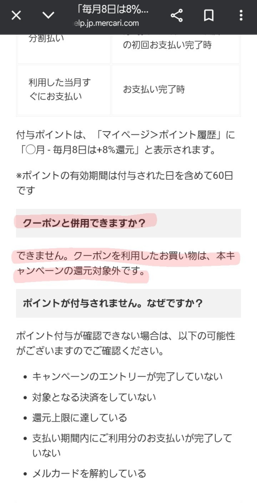 メルカリにて、交渉後のお値下げした品物に“早い者勝ち”をされたのです