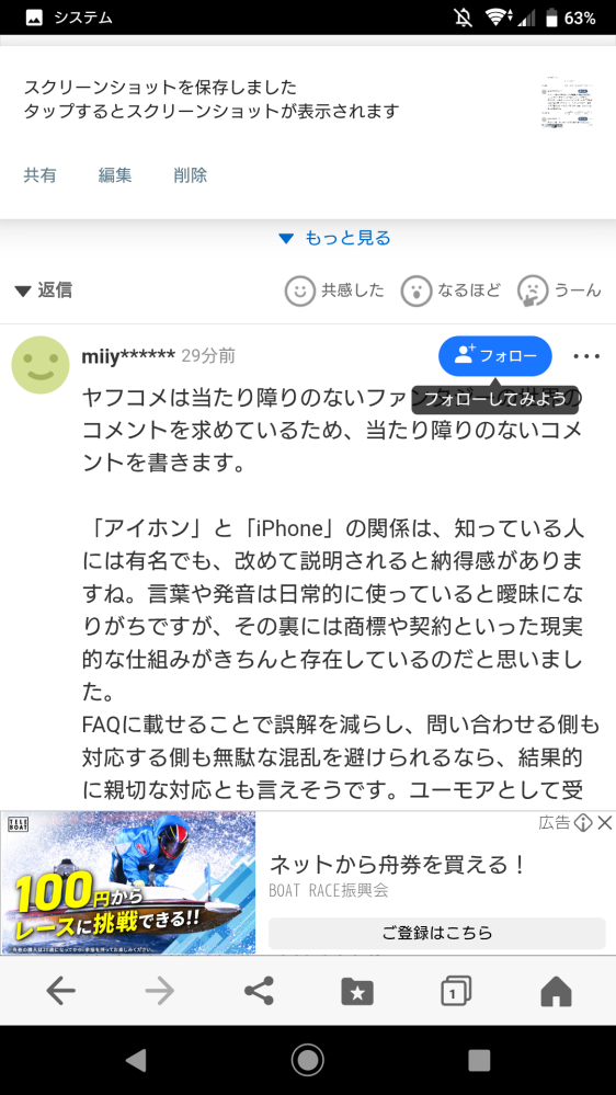 Yahooのコメント見てて、もっと見るを押すとフォローしてみようっ