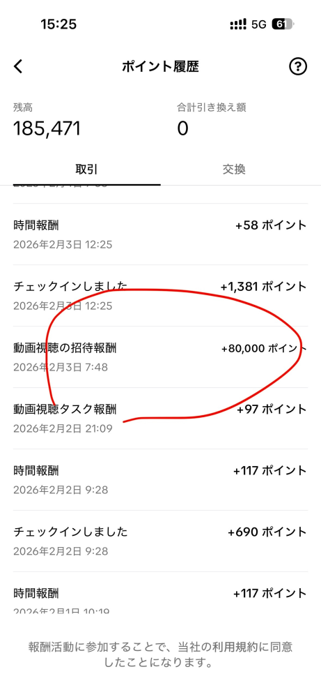 TikTokの招待18888円について。5月15日〜5月20日招待イベント