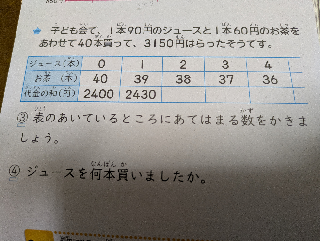 小6算数この問題の④の式がなんでそうなるのかわかりません。ちなみに