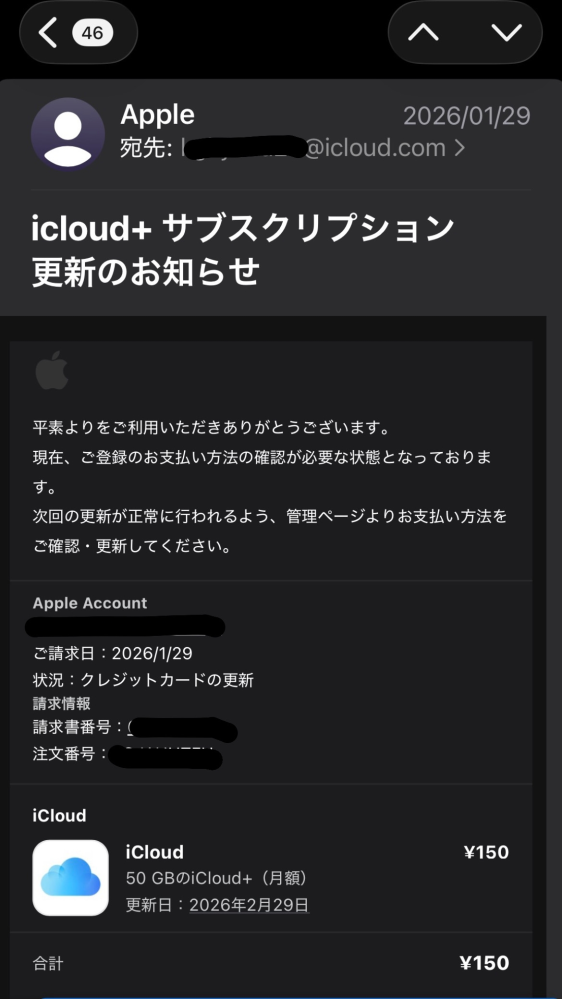 これは詐欺ですか？本物でしょうか？iCloudの150円のやつは本