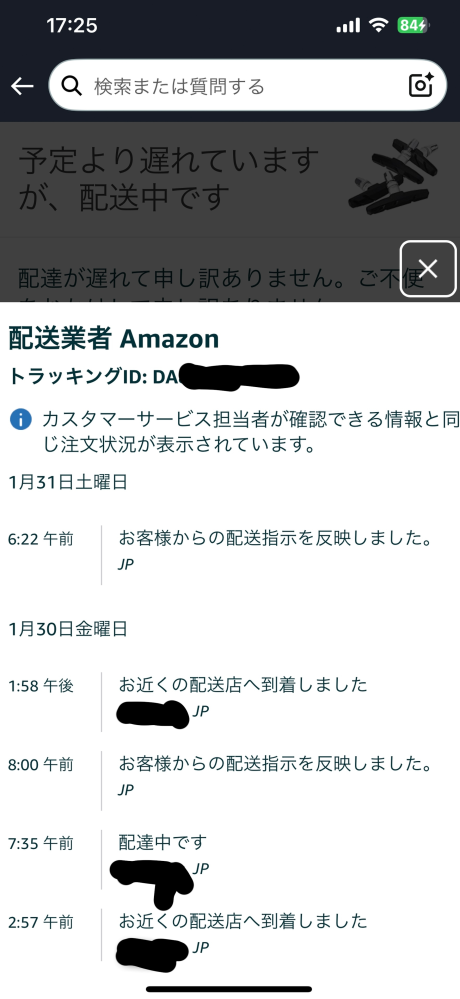 Amazonの『〇月〇日にお届け』というのは、今まで大体その前後に届い