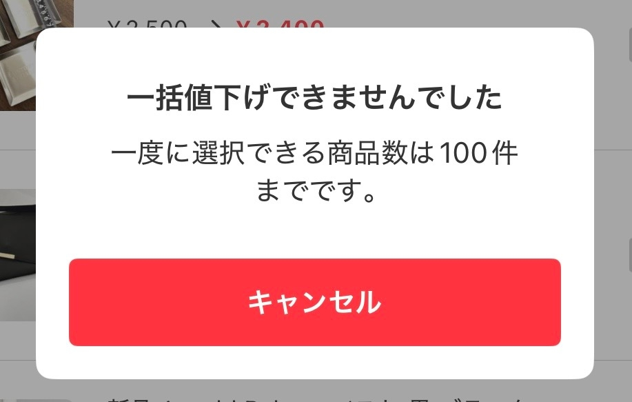 メルカリにいつて。引っ越しにつき断捨離していたら出品数が100件を