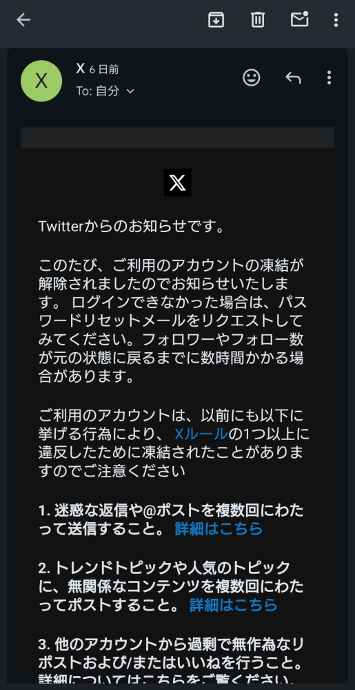 【のん】 他者様購入不可です。 X(旧Twitter)について質問です。1月末にアカウントが凍結され、異議申