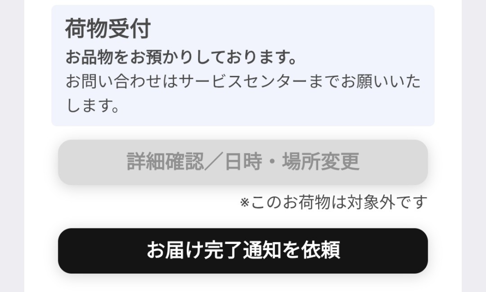 至急らくらくメルカリ便について質問です。発送されたのですが