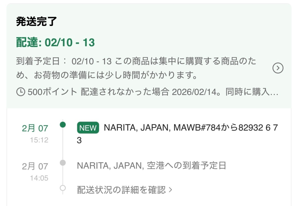 これって明日届きますかね？7日から空港で止まってて佐川急便の