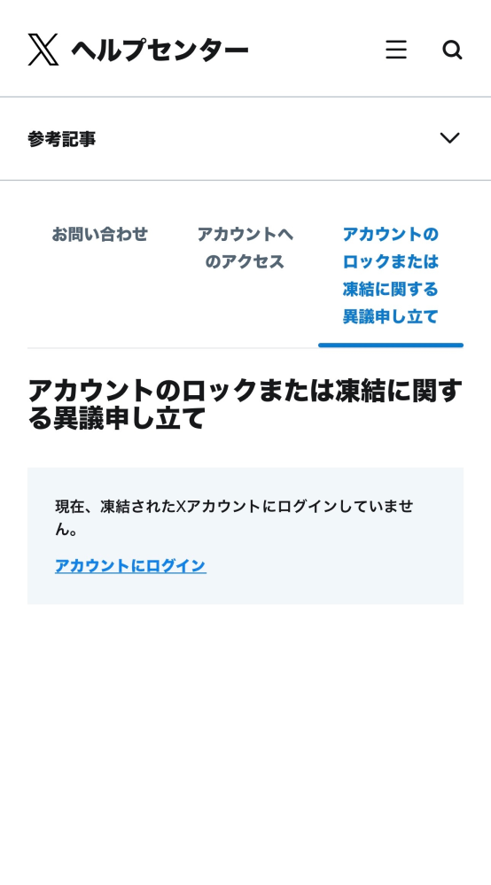 X(旧Twitter)について質問です。去年の11月ごろにアカウン - Yahoo