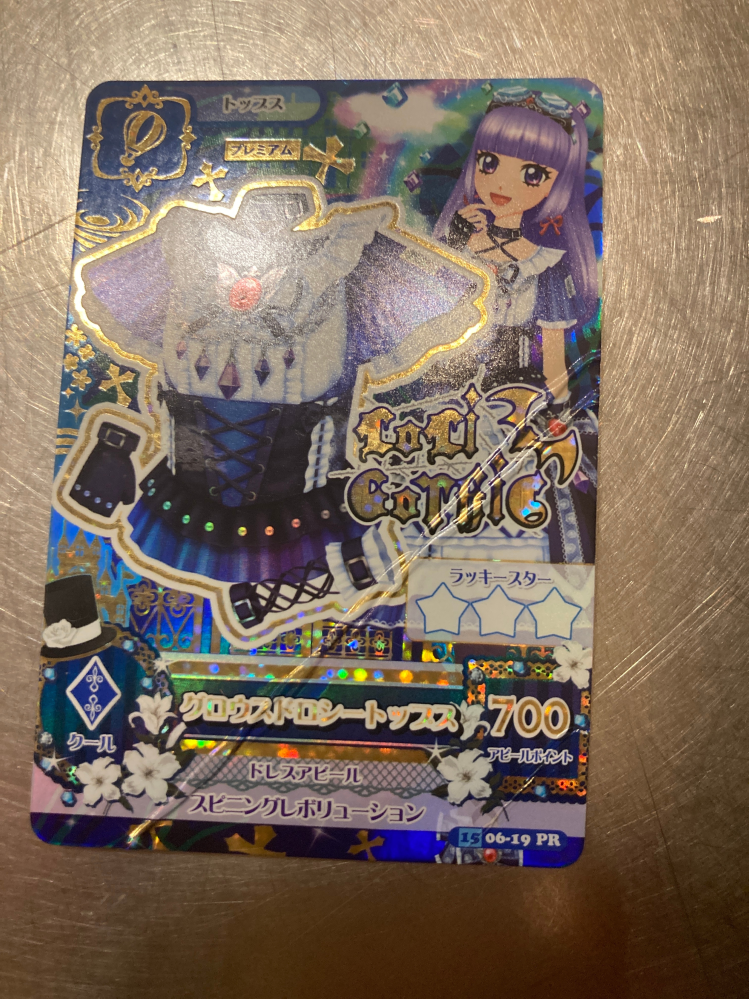 メルカリについて質問です。メルカリでアイカツカードを購入しました